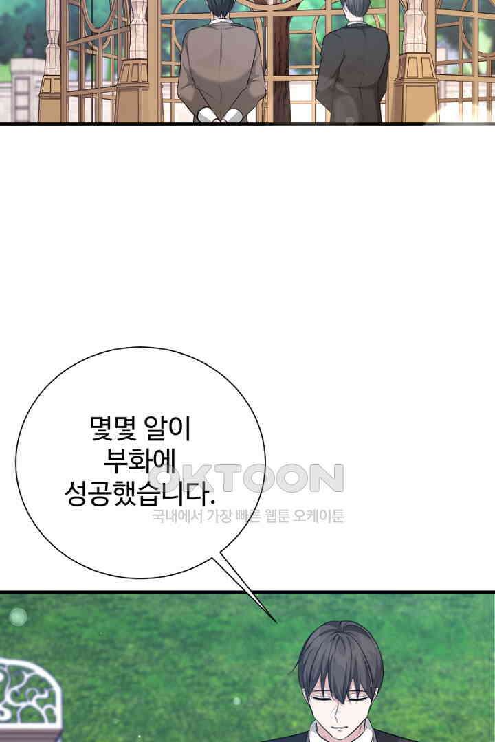 심장에 피는 독화 58화 3