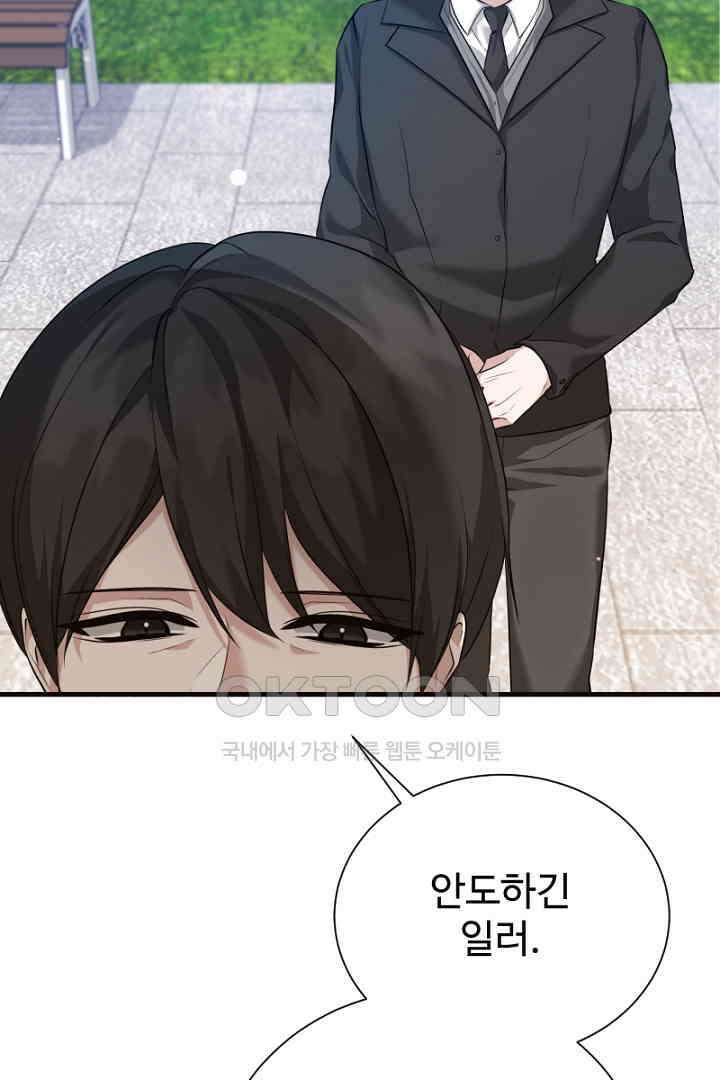 심장에 피는 독화 58화 4