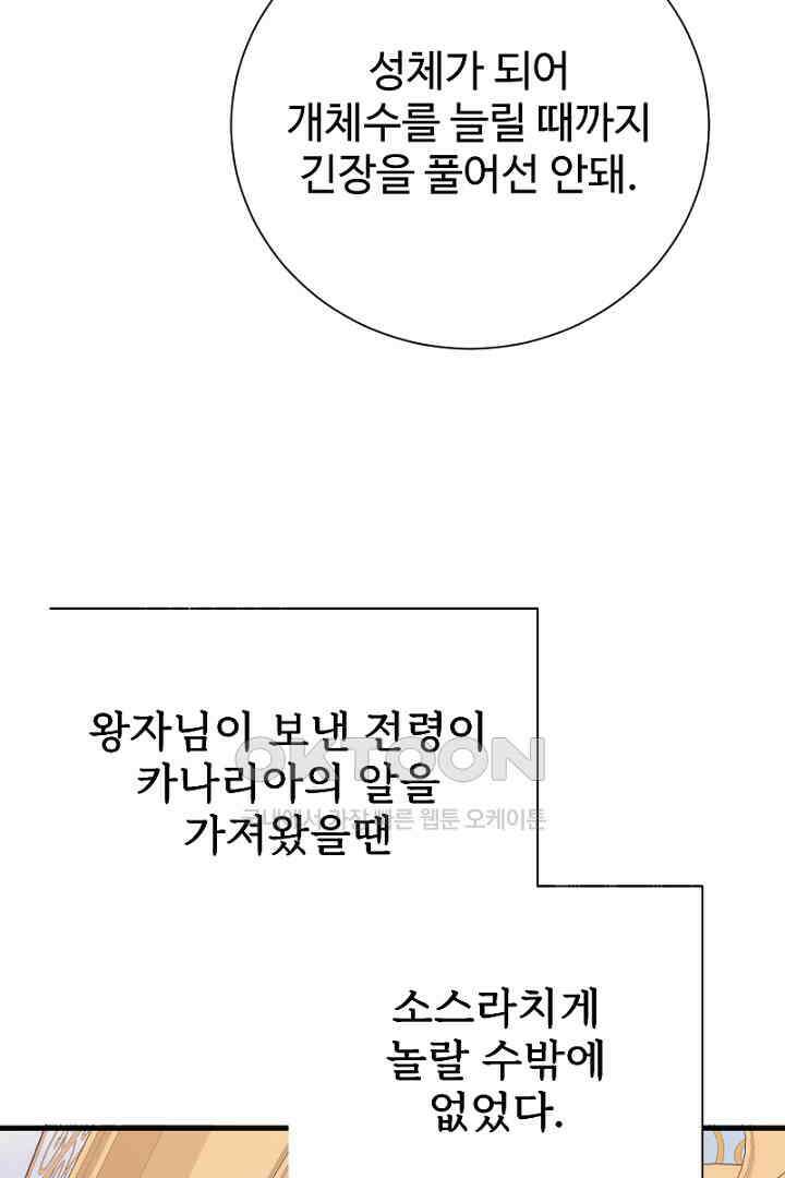 심장에 피는 독화 58화 5