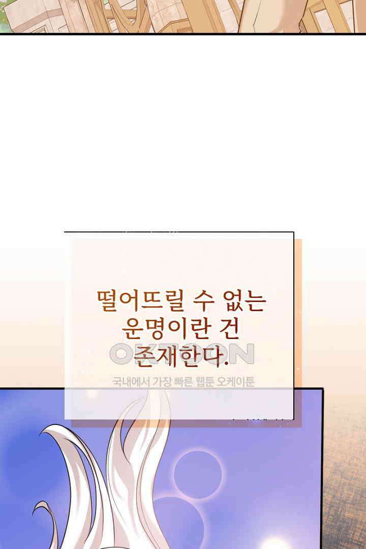 심장에 피는 독화 58화 7