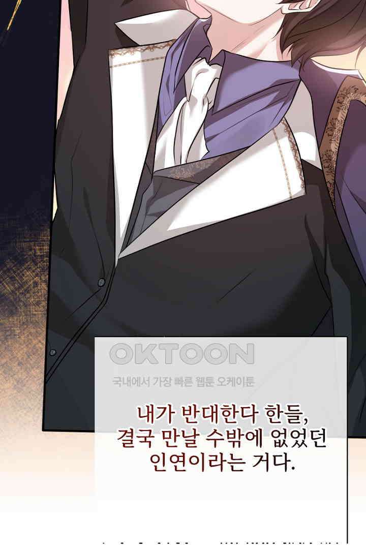 심장에 피는 독화 58화 10