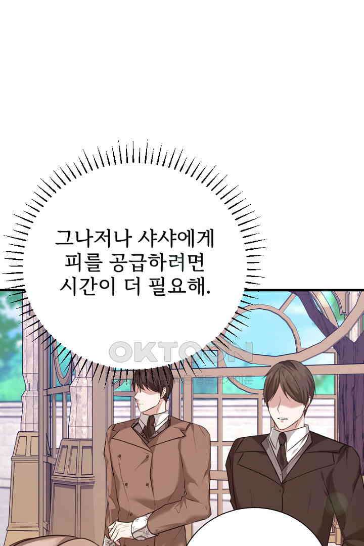 심장에 피는 독화 58화 11