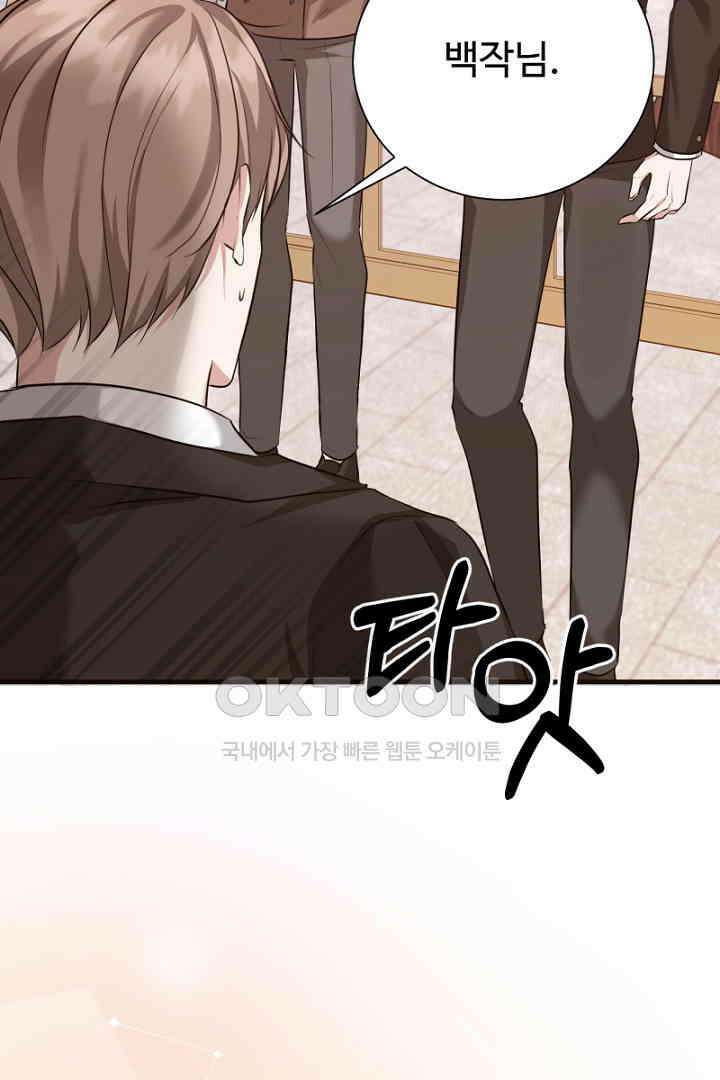 심장에 피는 독화 58화 12