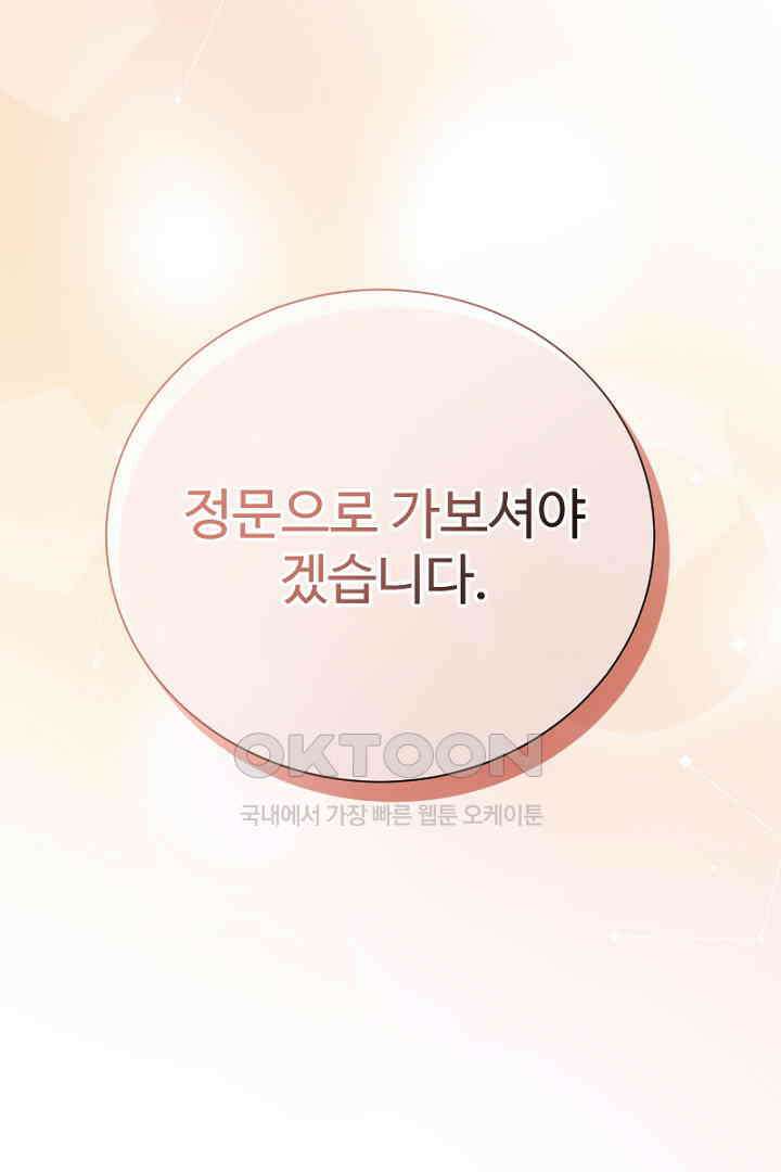심장에 피는 독화 58화 13