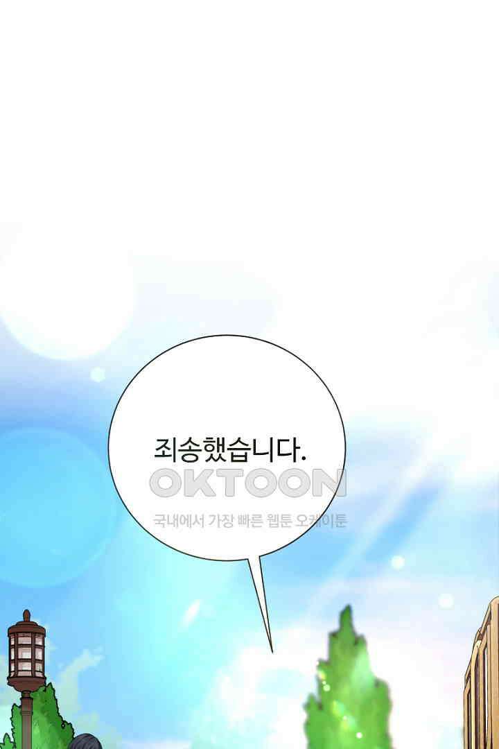 심장에 피는 독화 58화 17