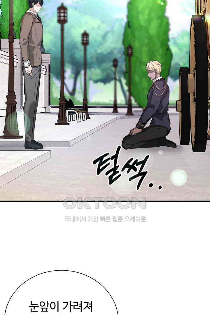 심장에 피는 독화 58화 18