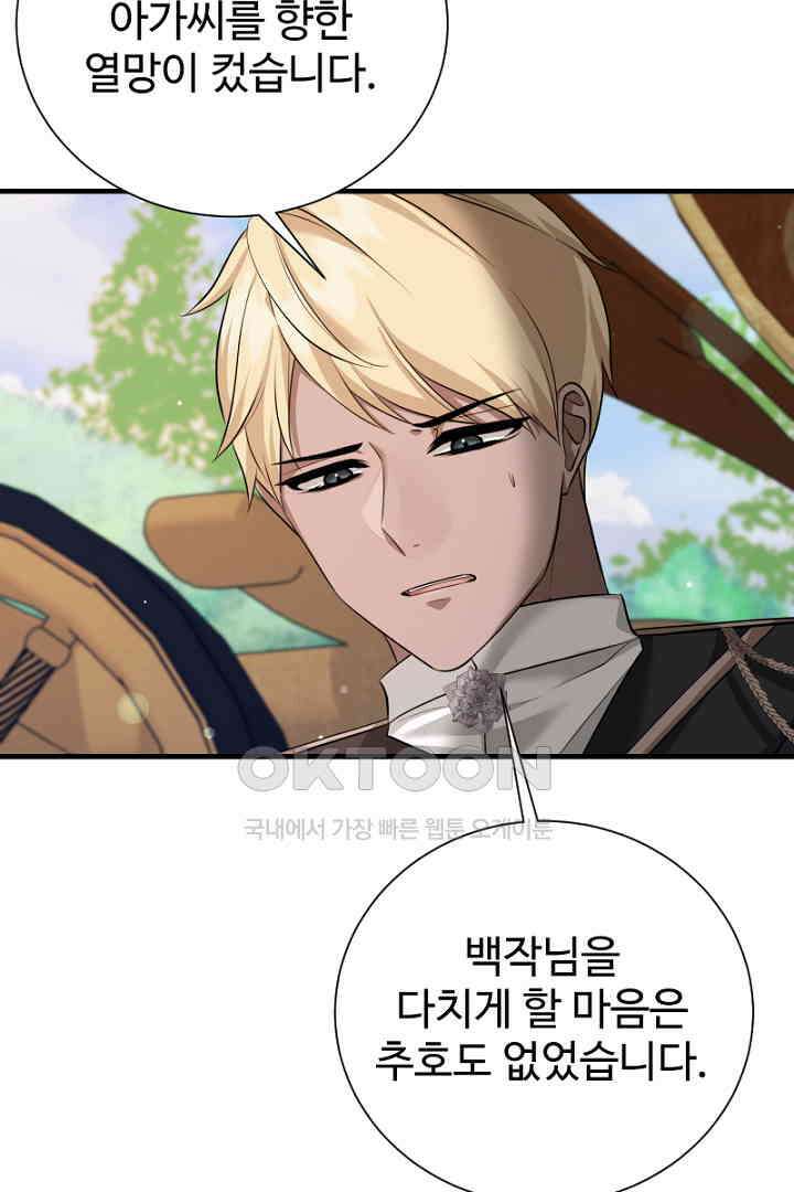 심장에 피는 독화 58화 19