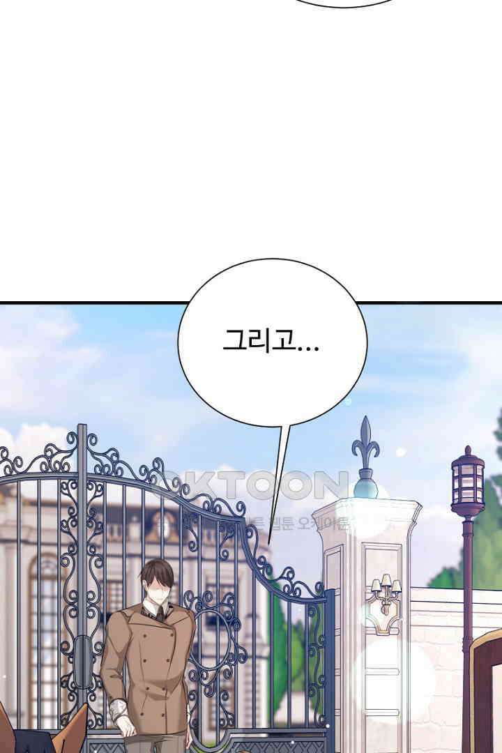 심장에 피는 독화 58화 20