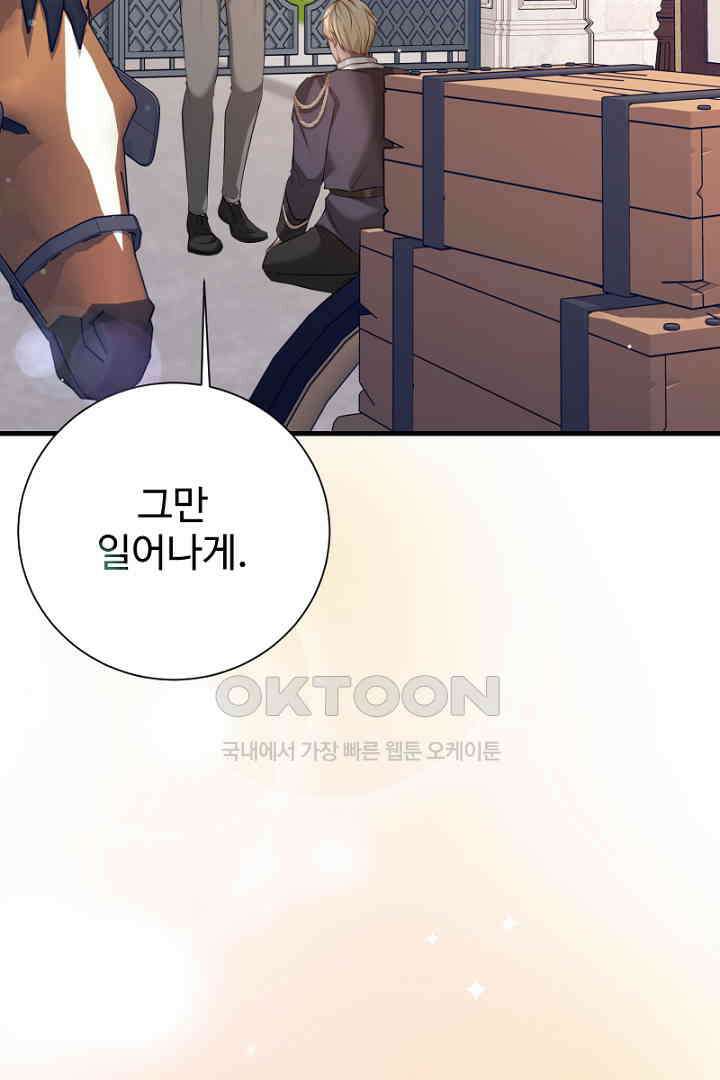 심장에 피는 독화 58화 21