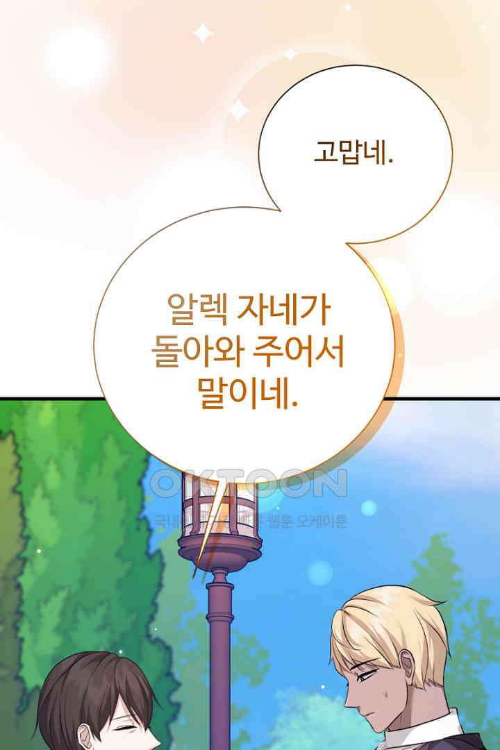 심장에 피는 독화 58화 22