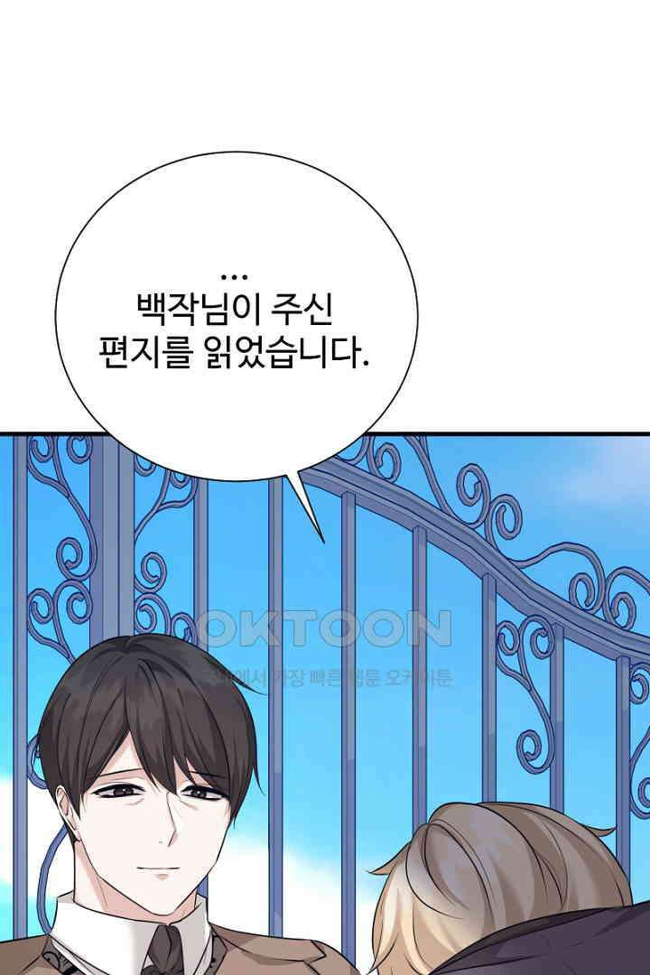 심장에 피는 독화 58화 24