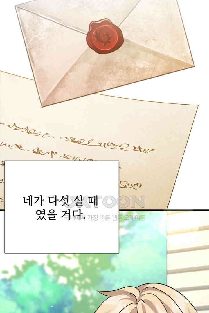 심장에 피는 독화 58화 26