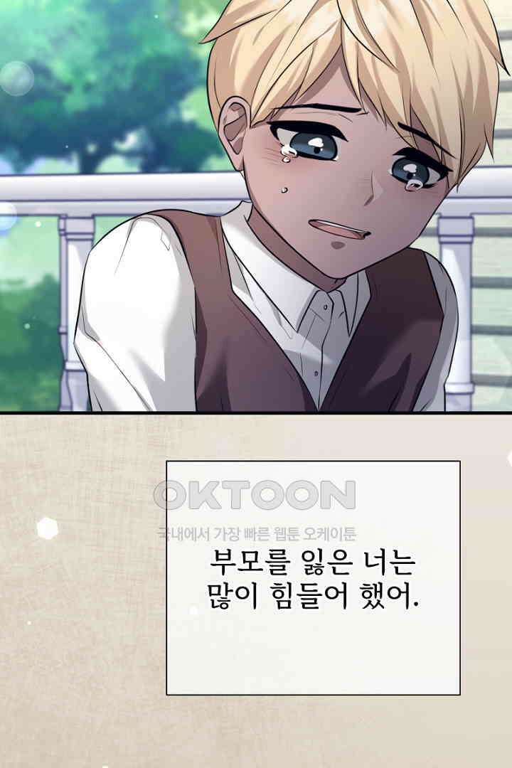 심장에 피는 독화 58화 27