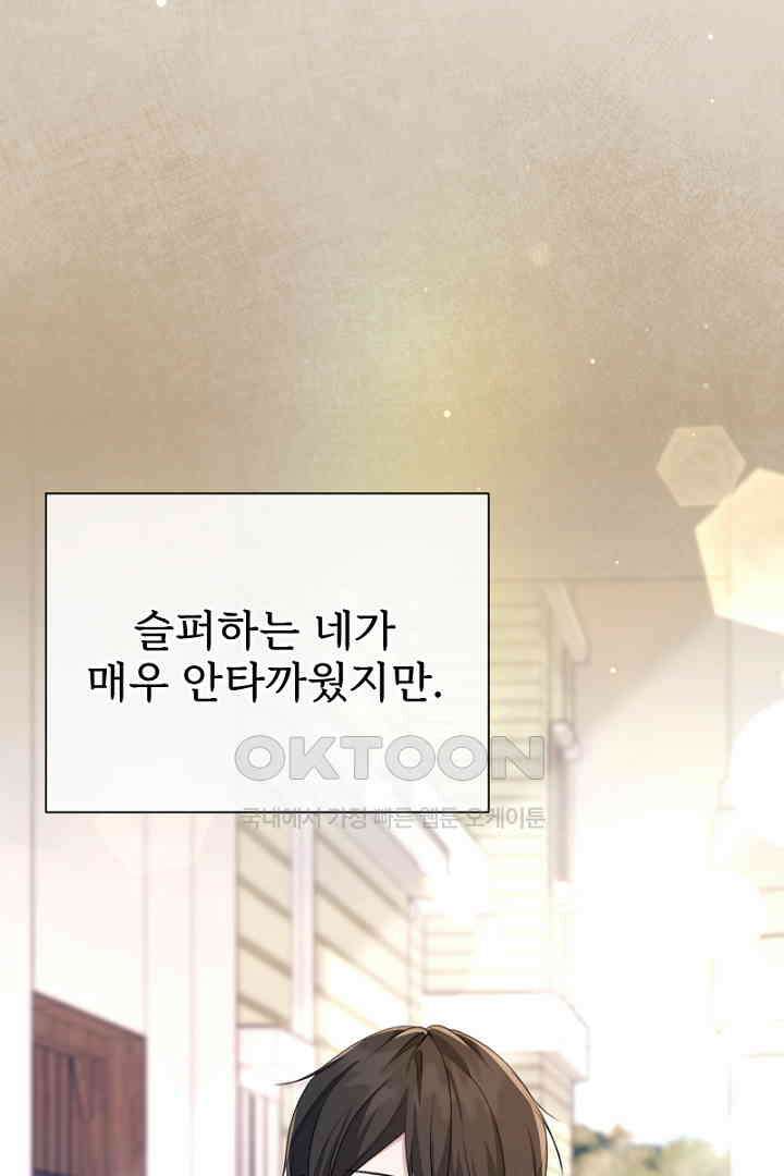 심장에 피는 독화 58화 28