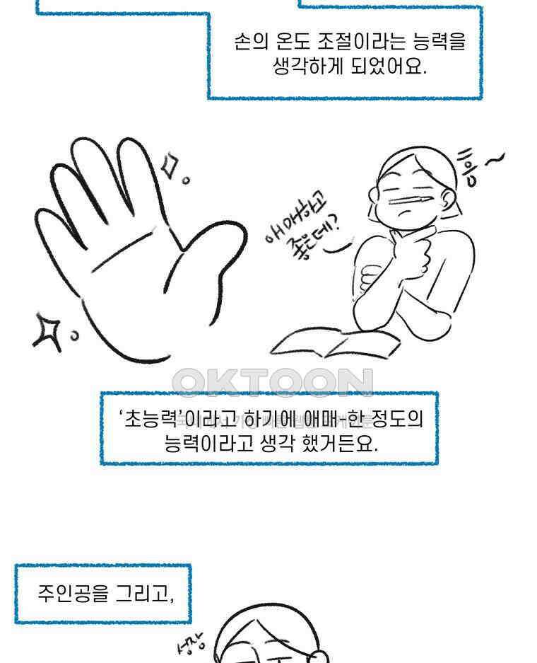 적당한 온도 후기 9