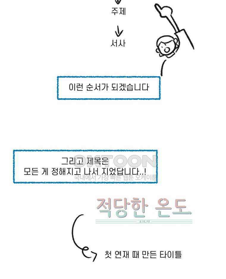 적당한 온도 후기 11
