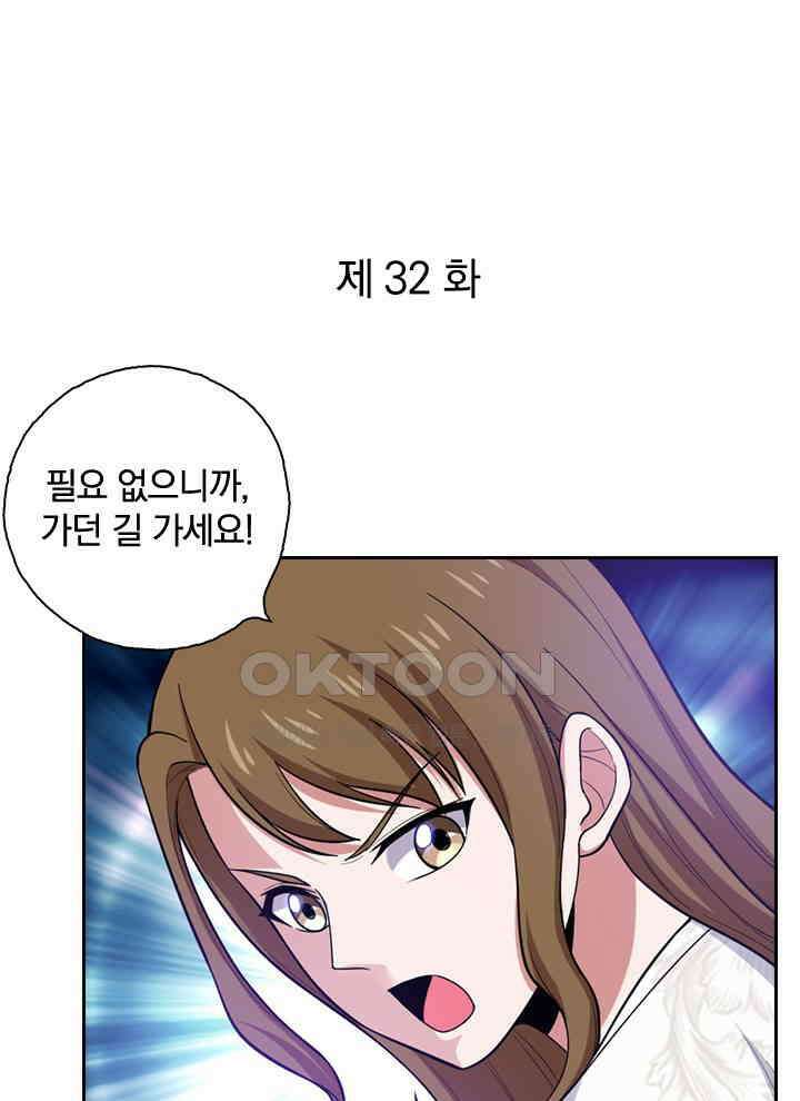 만렙 무사의 피앙세 32화 1