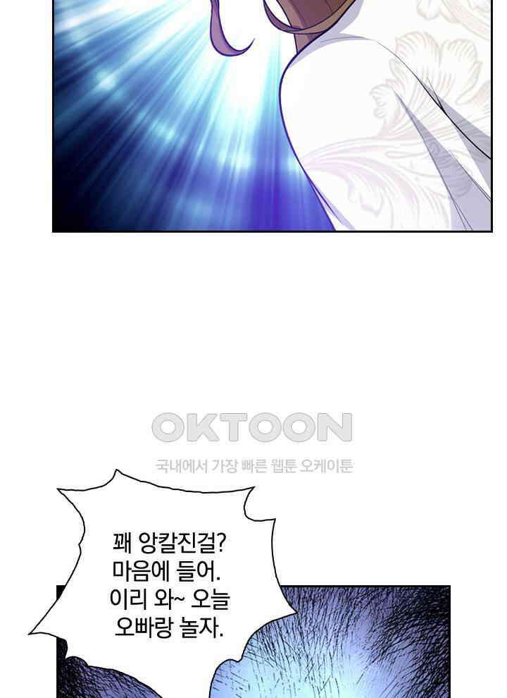 만렙 무사의 피앙세 32화 2