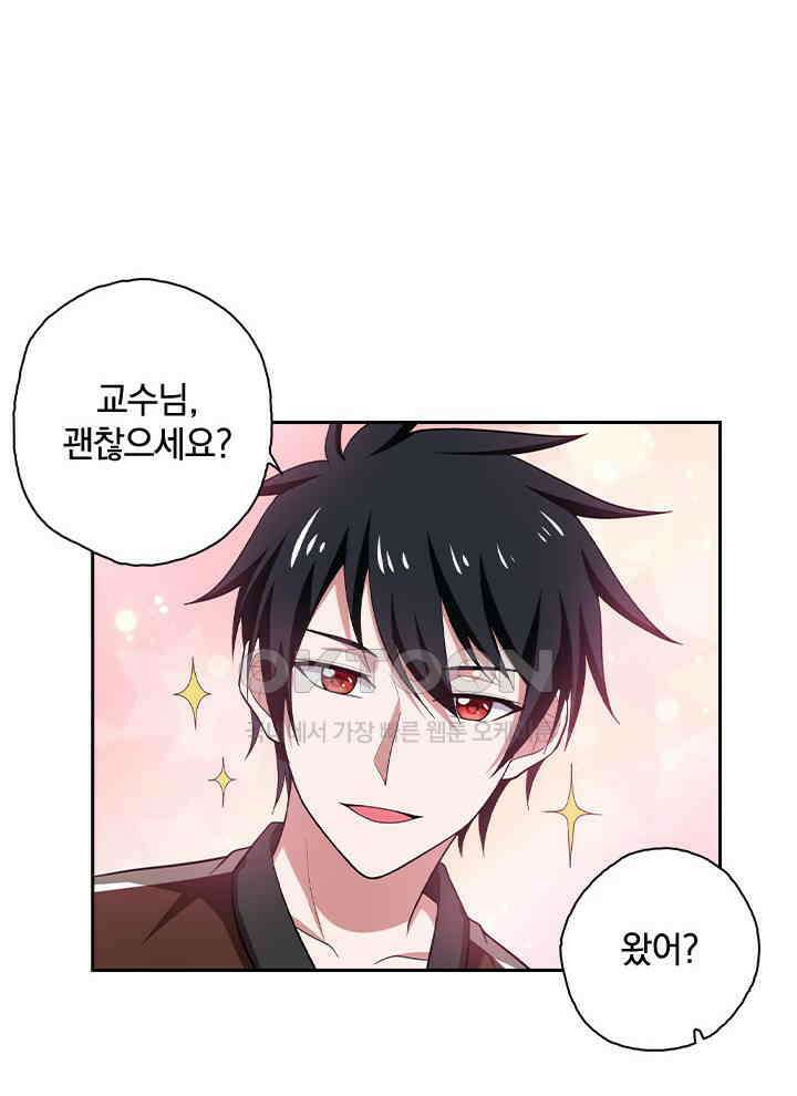 만렙 무사의 피앙세 32화 7