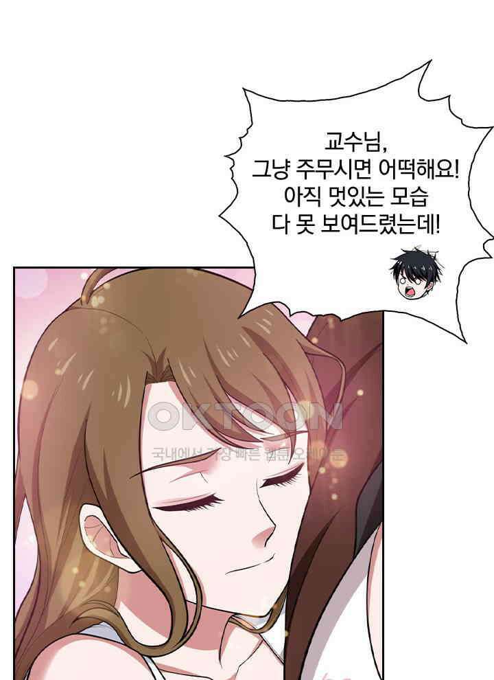 만렙 무사의 피앙세 32화 8