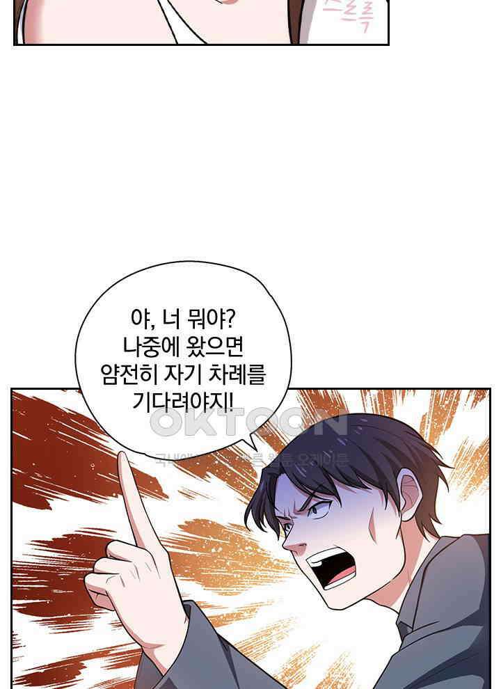 만렙 무사의 피앙세 32화 9