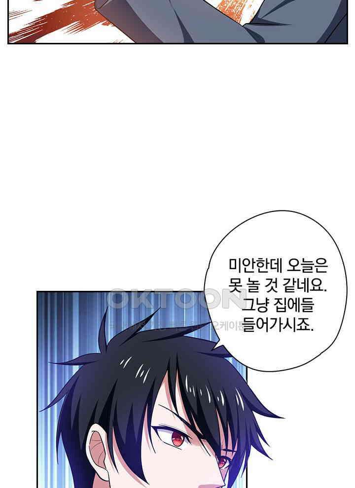 만렙 무사의 피앙세 32화 10