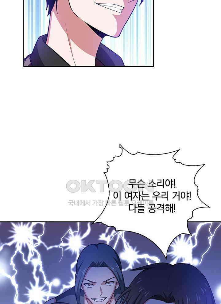 만렙 무사의 피앙세 32화 11