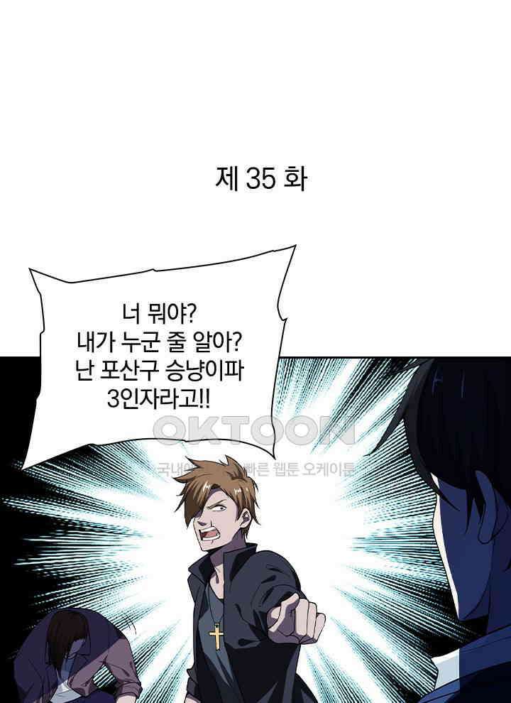 만렙 무사의 피앙세 35화 1