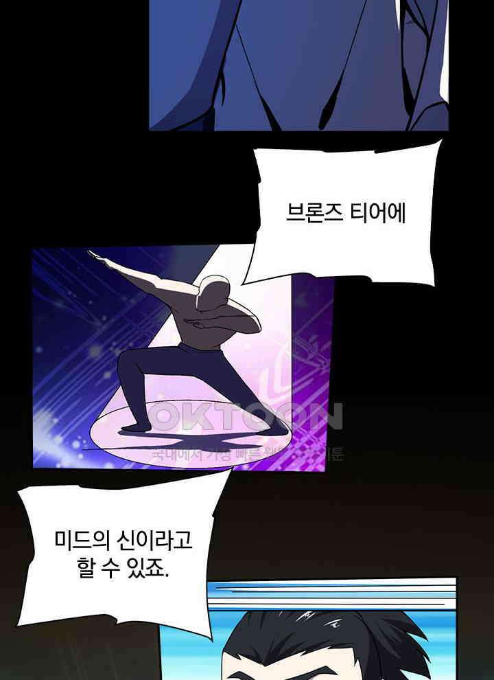 만렙 무사의 피앙세 35화 3