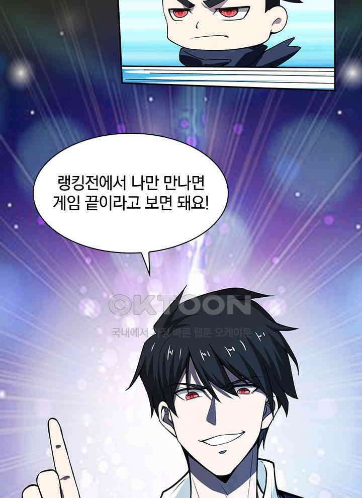 만렙 무사의 피앙세 35화 4
