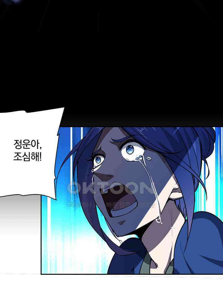 만렙 무사의 피앙세 35화 8