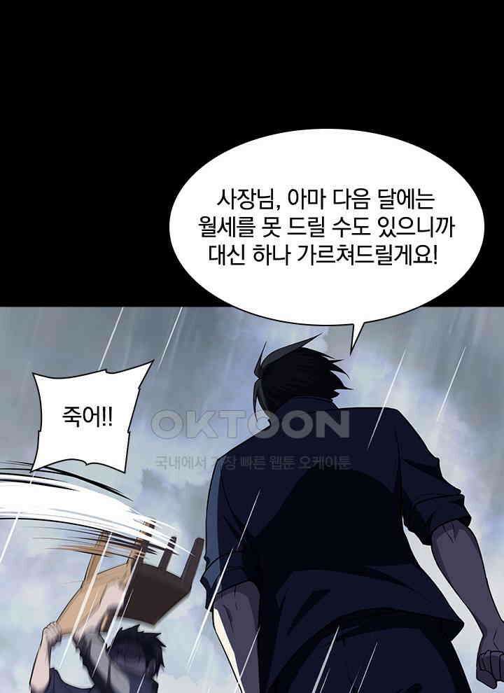 만렙 무사의 피앙세 35화 12