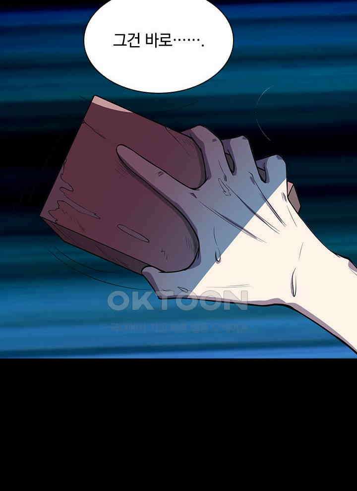 만렙 무사의 피앙세 35화 15