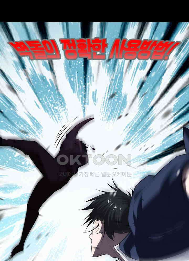 만렙 무사의 피앙세 35화 18