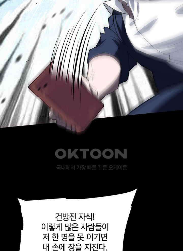 만렙 무사의 피앙세 35화 19