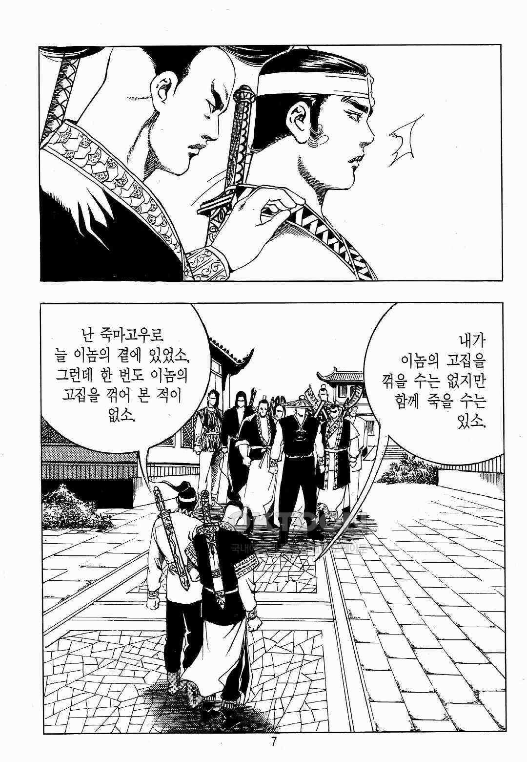 야설록 위기일발 컬렉션 백팔족충 35화 4