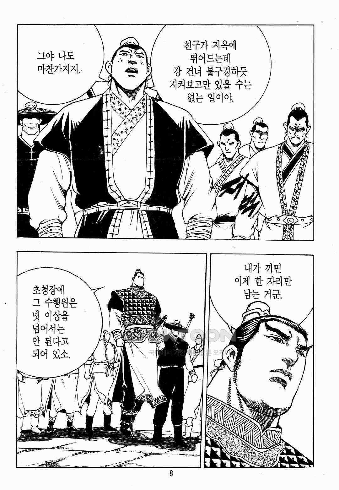 야설록 위기일발 컬렉션 백팔족충 35화 5