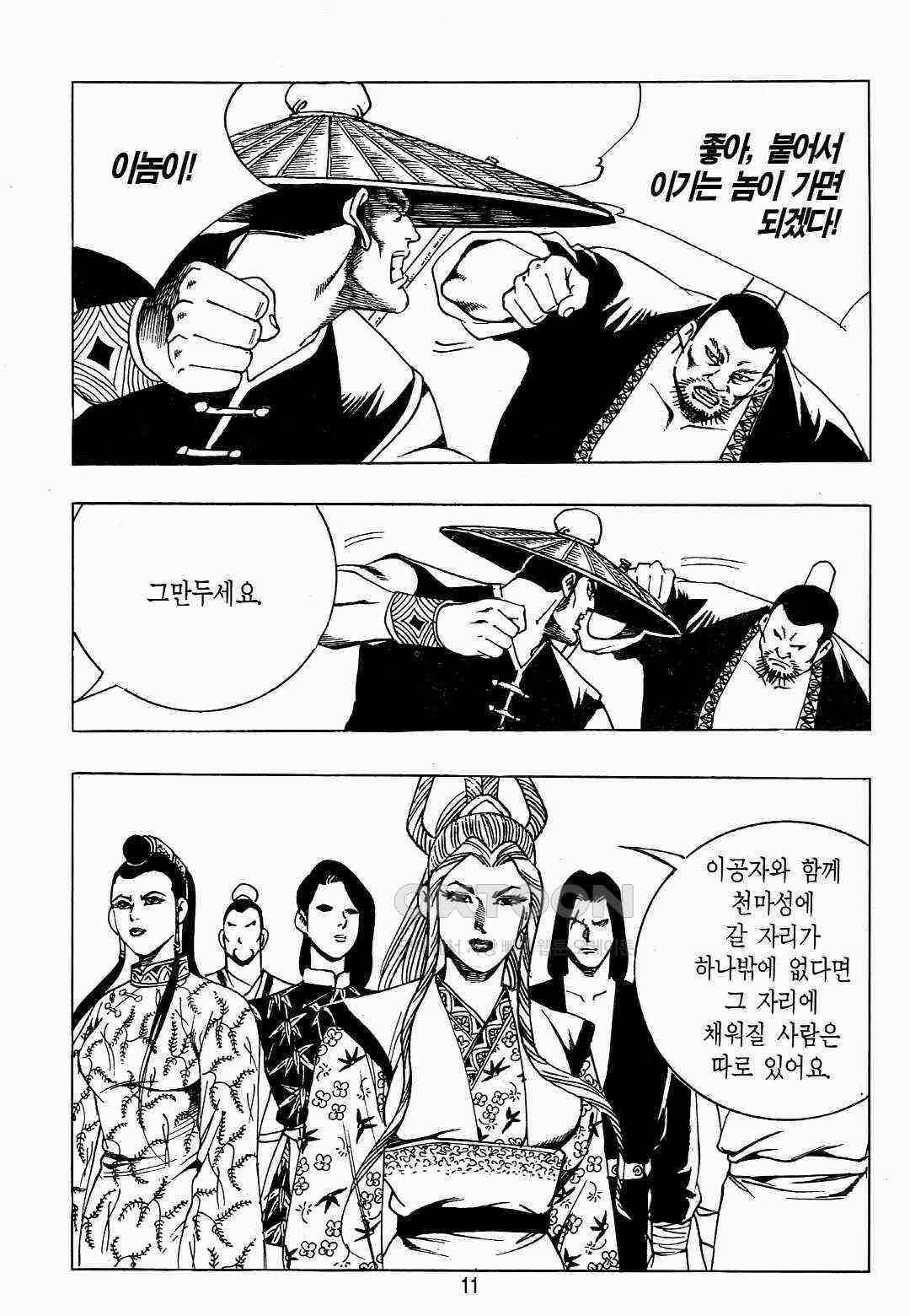야설록 위기일발 컬렉션 백팔족충 35화 8