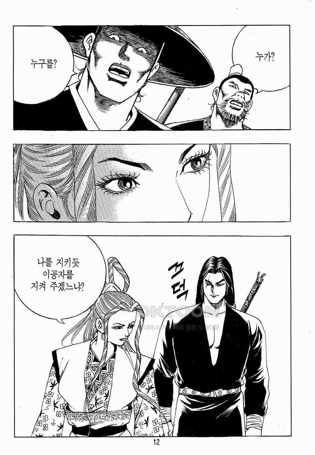 야설록 위기일발 컬렉션 백팔족충 35화 9