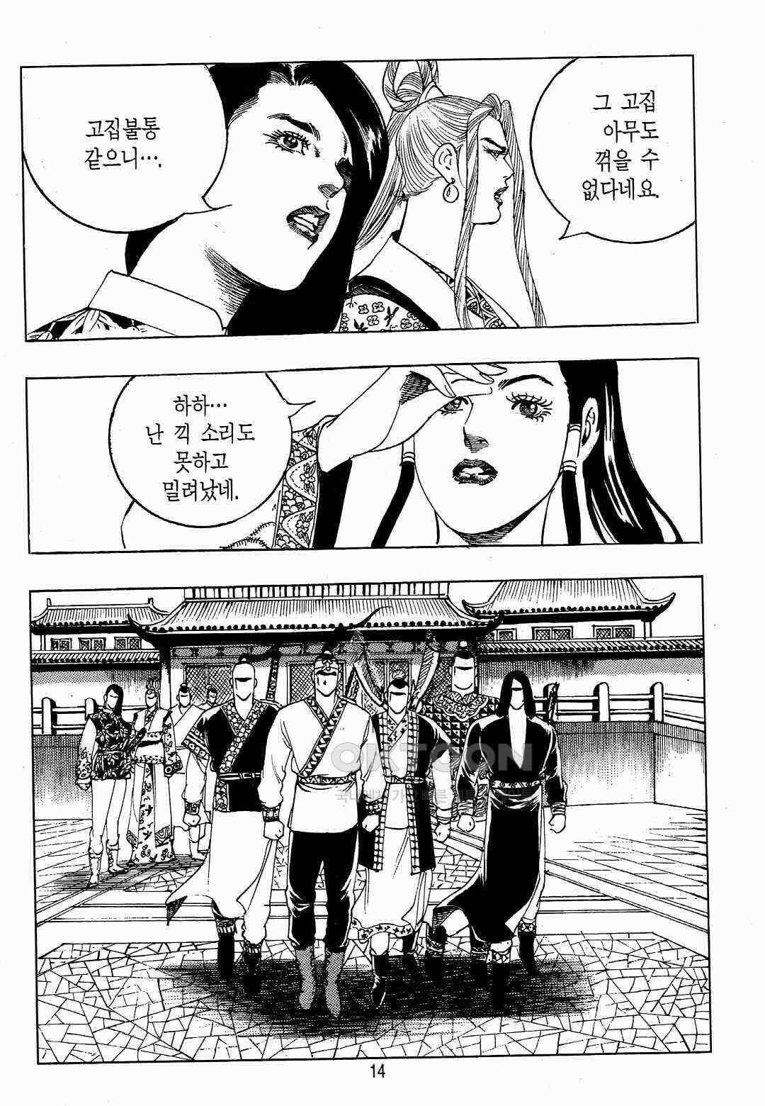 야설록 위기일발 컬렉션 백팔족충 35화 11