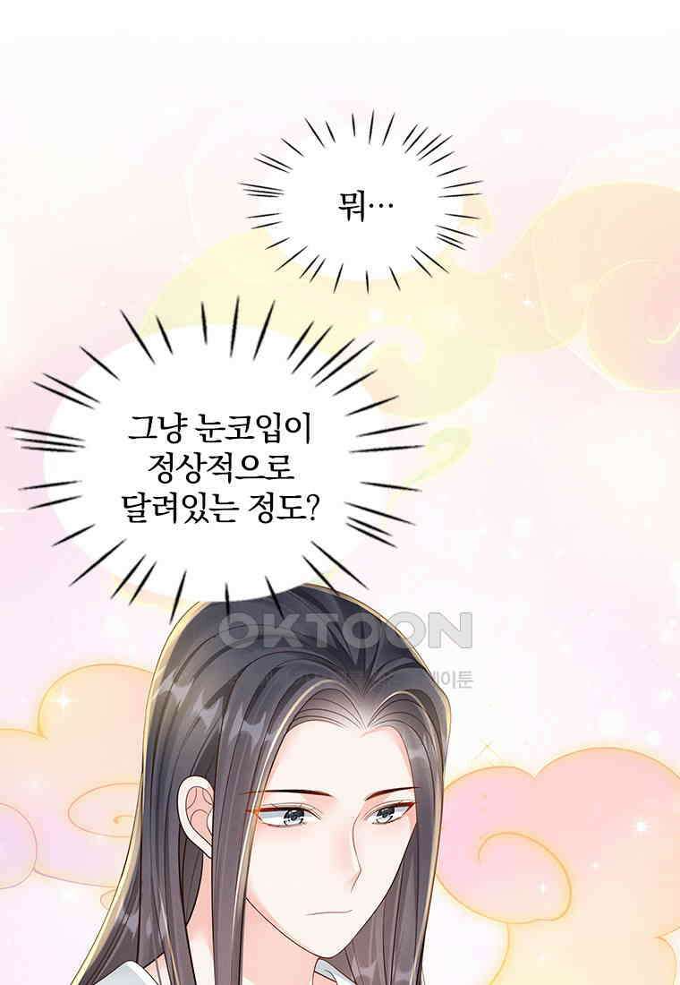 돈쭐 내주러 온 아가씨 070 5