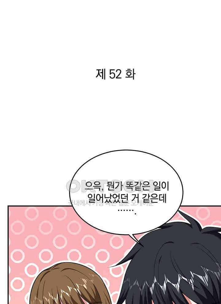 만렙 무사의 피앙세 52화 1