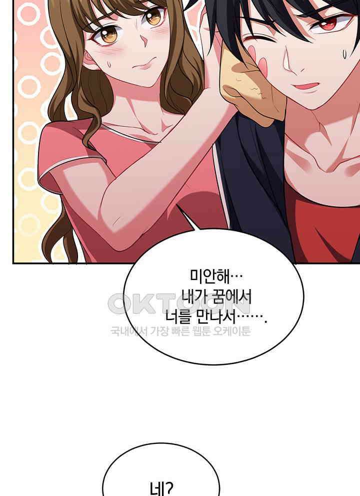 만렙 무사의 피앙세 52화 2