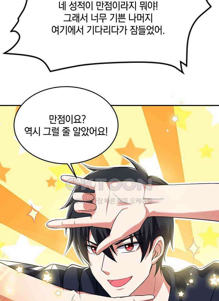 만렙 무사의 피앙세 52화 4