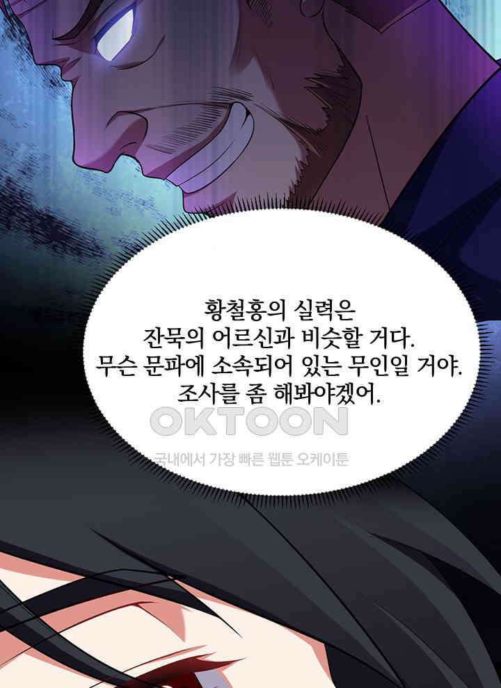 만렙 무사의 피앙세 52화 9