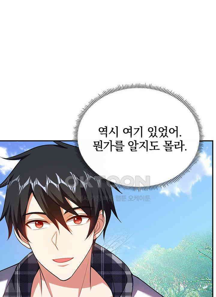 만렙 무사의 피앙세 52화 15