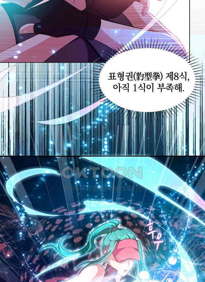 만렙 무사의 피앙세 52화 17