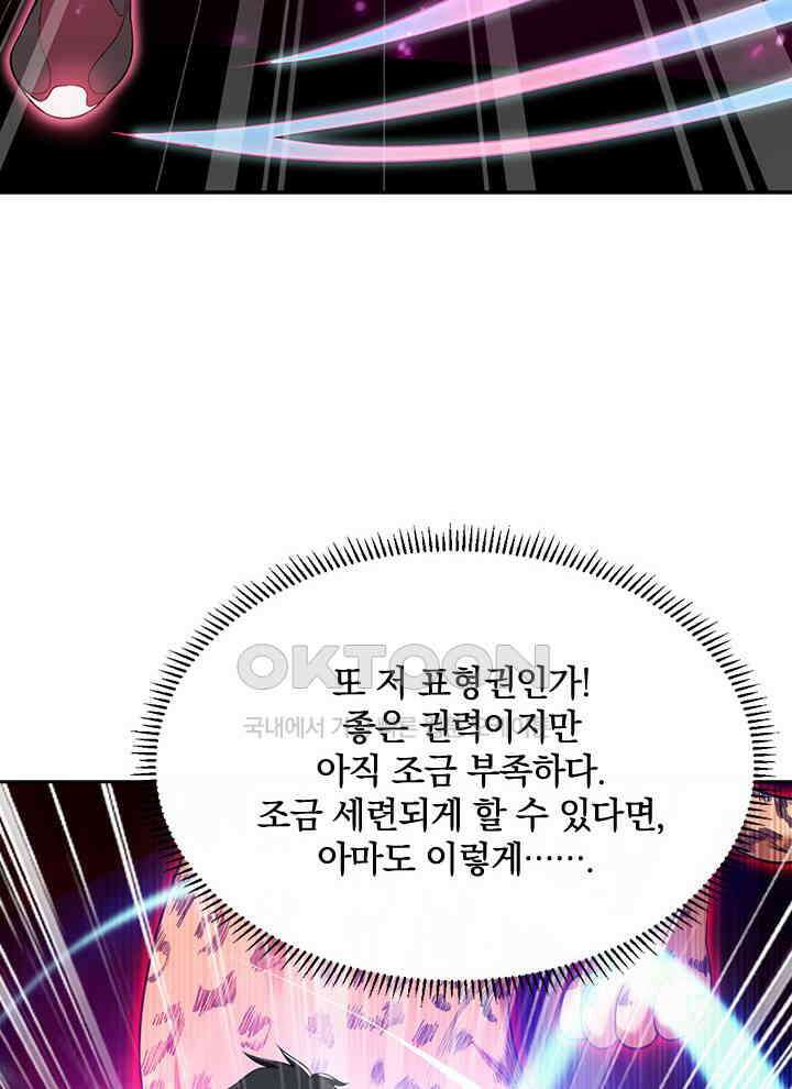 만렙 무사의 피앙세 52화 19