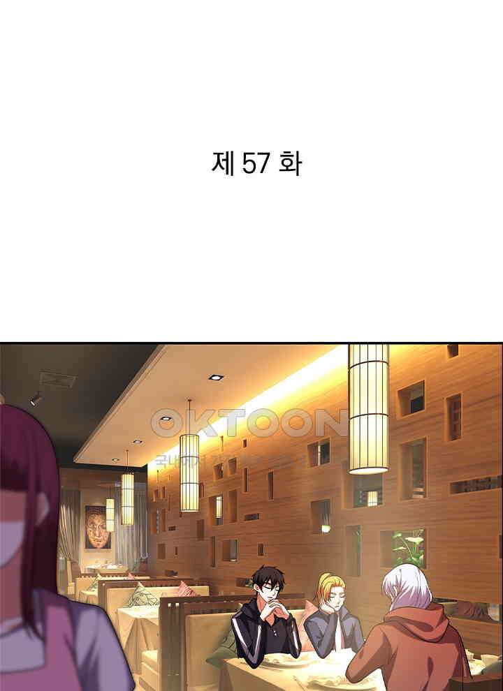 만렙 무사의 피앙세 57화 1