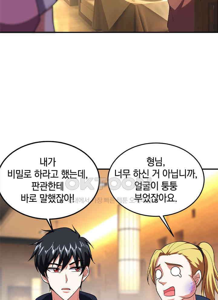 만렙 무사의 피앙세 57화 2